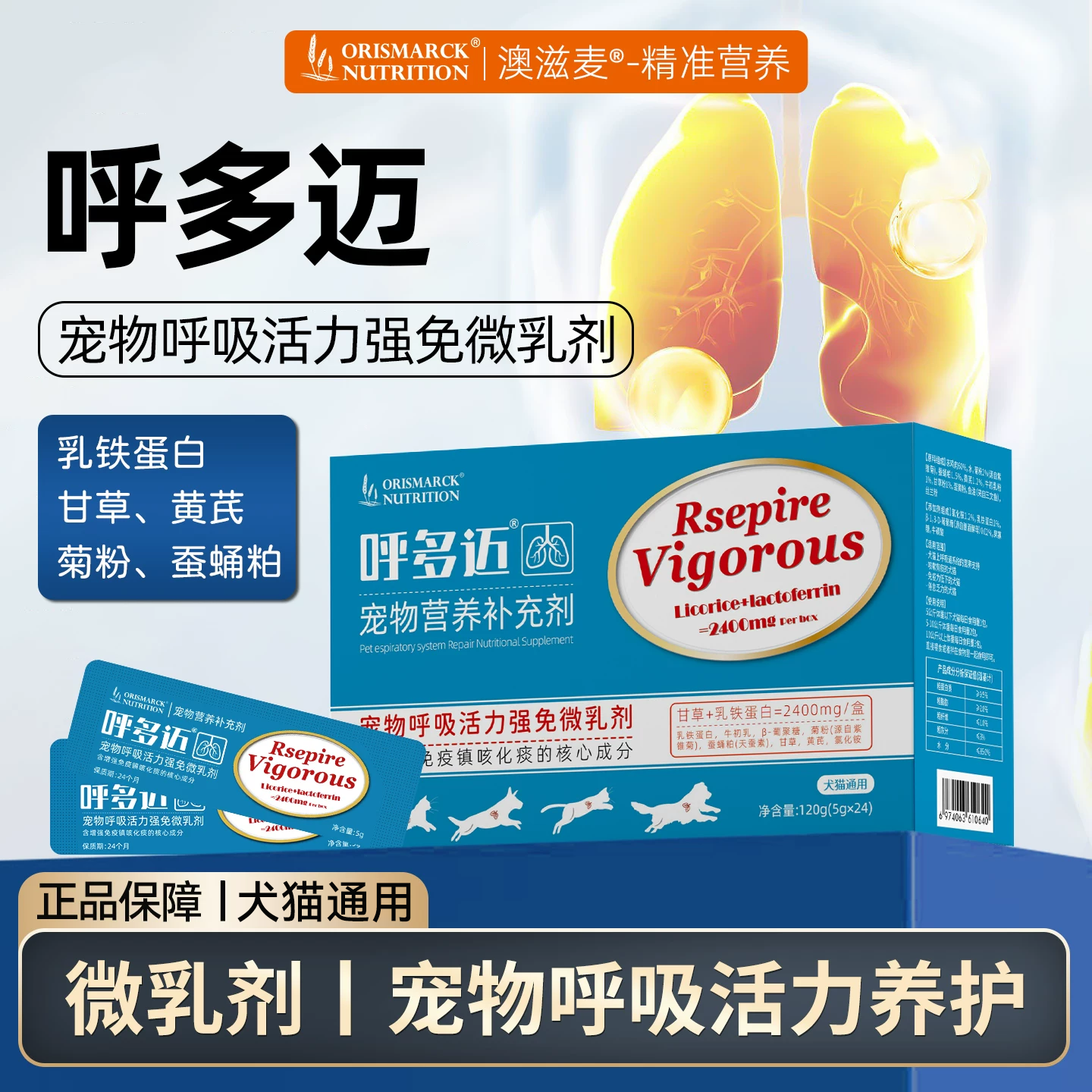 澳滋麦呼多迈宠物呼吸活力微乳剂狗狗呼吸道感染乳铁蛋白适口性好