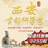 【出京营·4月4日-4月6日】3天2晚，清明•西安古都，三天穿越一万年！访丝路起点，感盛世乡愁，浸中华五千年底蕴。西安古都研学营！ 商品缩略图0
