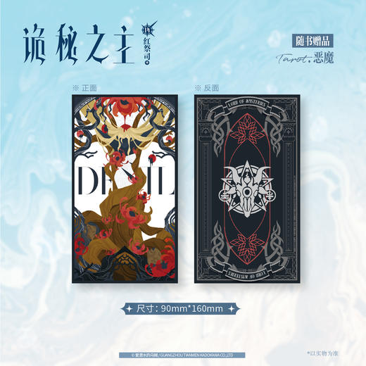 预售【限量亲签特典版】诡秘之主. 14,红祭司.中 （特典：流沙黑边双面色纸，诚实大厅三人组 挂绳，不够冷酷 PVC表情包透卡）典藏版 无删节精校版 商品图5