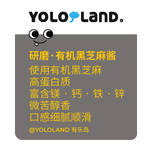 有乐岛/研磨有机黑芝麻酱 微苦醇香高蛋白含镁钙铁锌 商品图2