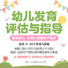 【幼儿发育评估与指导】(适合:6-30个月幼儿家庭)(时间:周日到周五可用-周六不可用)(地点:远东妇产医院2楼早期发展中心教室) 商品缩略图0