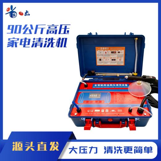90公斤高压 家电清洗机 商品图0