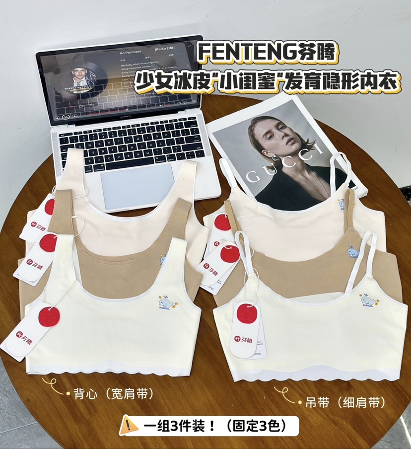 芬腾少女内衣