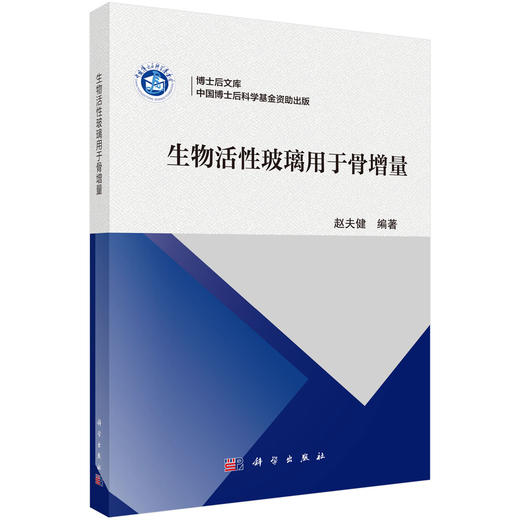 生物活性玻璃用于骨增量 商品图0