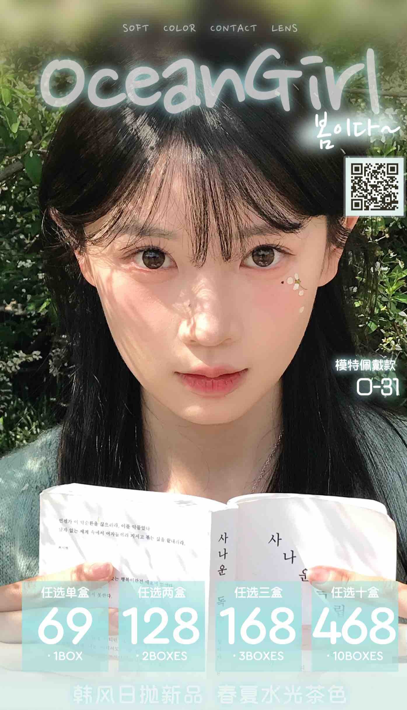 【日抛】Ocean Girl日抛  69一盒 128两盒 168三盒 468十盒