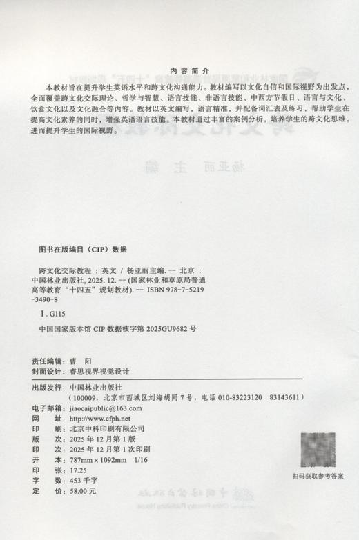E跨文化交际教程 &3490 商品图1