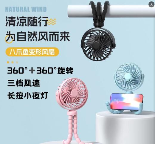 【720°可调节❗稳固不伤手】新款八爪鱼小风扇手持便携桌面小电风扇迷你折叠婴儿车风扇。xa 商品图0
