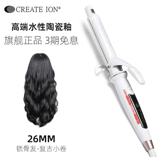 createion 高端水性陶瓷釉 白陶瓷系列卷发棒 商品图9