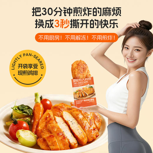 【满减专区】即食轻煎鸡排40g奥尔良味 商品图1
