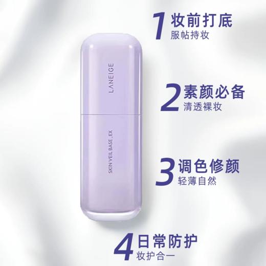 【保税仓】兰芝雪纱紫隔离30ml（效期：2028/11） 商品图1