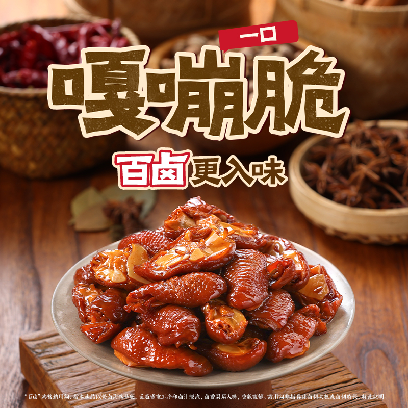 王小卤鸡脚筋老卤鸡爪筋鸡肉熟食卤味解馋鸡脆骨追剧零食下酒菜