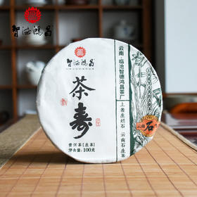 云南临沧智德鸿昌2201【茶寿】普洱茶生茶100g/饼