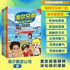 【海尔兄弟】环球历险记 商品缩略图1