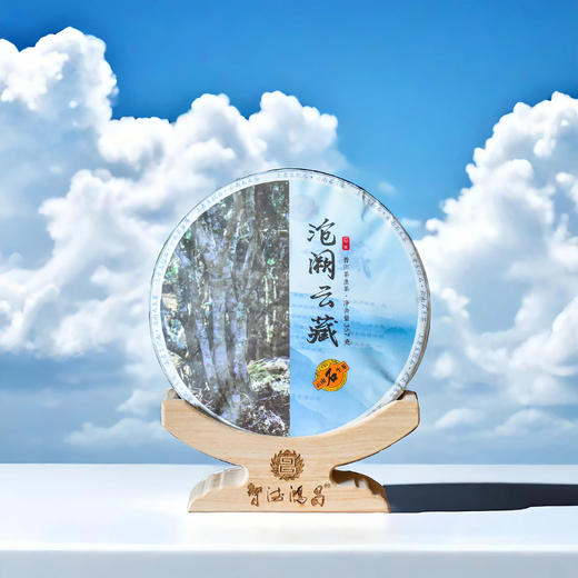 云南临沧智德鸿昌2501【沧阙云藏】普洱茶生茶357g/饼 商品图0