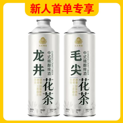 [新人]九州精酿茶啤1升x2桶 商品图0
