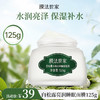 【春日美白|￥39/125g】膜法世家白松露亮润睡眠面膜125g 商品缩略图0