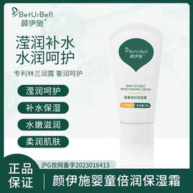 颜伊施婴童倍润保湿霜50g