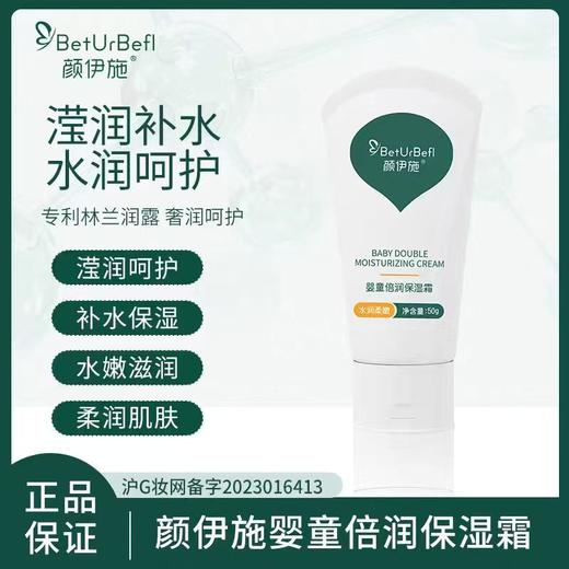 颜伊施婴童倍润保湿霜50g 商品图0