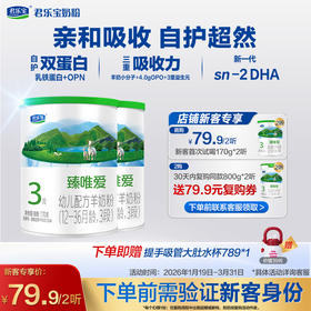 【新客专享】臻唯爱170g-3段幼儿配方奶粉*2