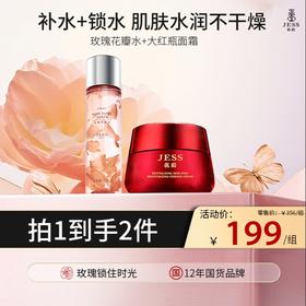 【热卖榜单 | 199元抢】「补水保湿组合」 花瓣水&大红瓶面霜，一抹补水、重现嫩肌肤！