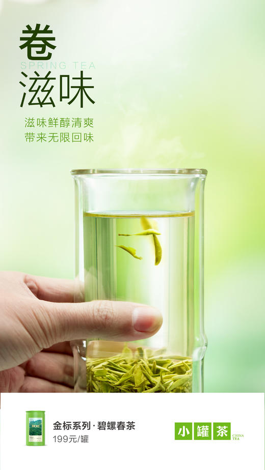 小罐茶2026年新茶明前特级碧螺春大罐 75g茶叶自己喝 商品图10