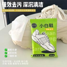 【9.9抢5包李食府擦鞋湿巾】便携免洗擦鞋湿巾 护手配方 呵护鞋面 去黄增白 洗护合一 适用于布鞋/旅行鞋/皮鞋/板鞋等鞋型