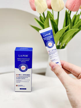[透小蜜心选]【活动价￥39.9/2支】LAPOR_聚乙二醇保湿敷料
