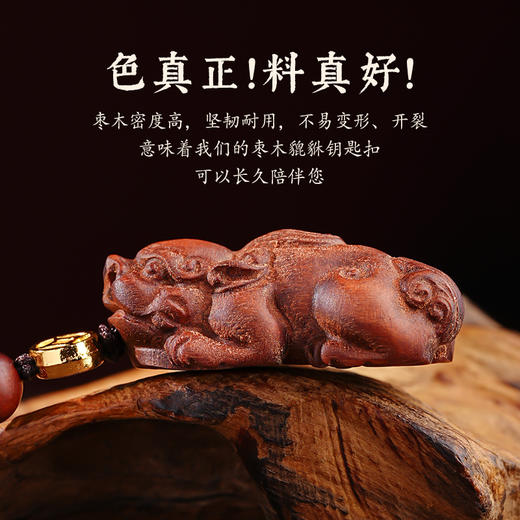 雷枣木貔貅招cai 挂件钥匙扣手机挂 商品图2