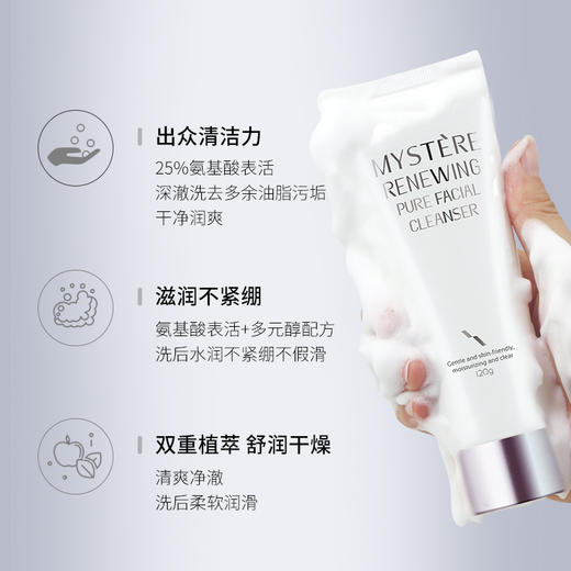 蜜雪儿新升美肤纯净洁面乳120g氨基酸温和洗面奶绵密泡沫不紧绷护肤品 商品图1