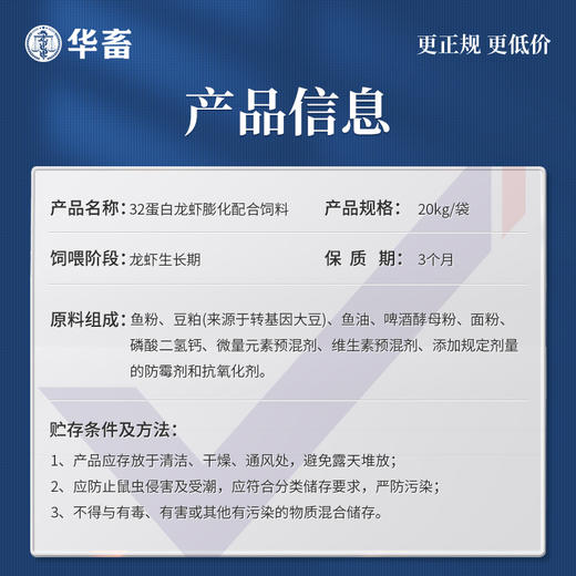 华畜32蛋白小龙虾补钙粮虾养殖膨化颗粒蛋白鳌养河蟹螃蟹料专用饲料 商品图3