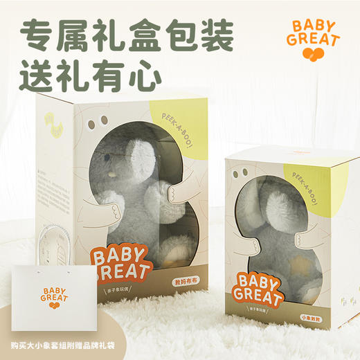 【BG】BABYGREAT大小象玩偶躲猫猫玩具宝宝抬头训练安抚玩偶圣诞新年礼物 商品图5