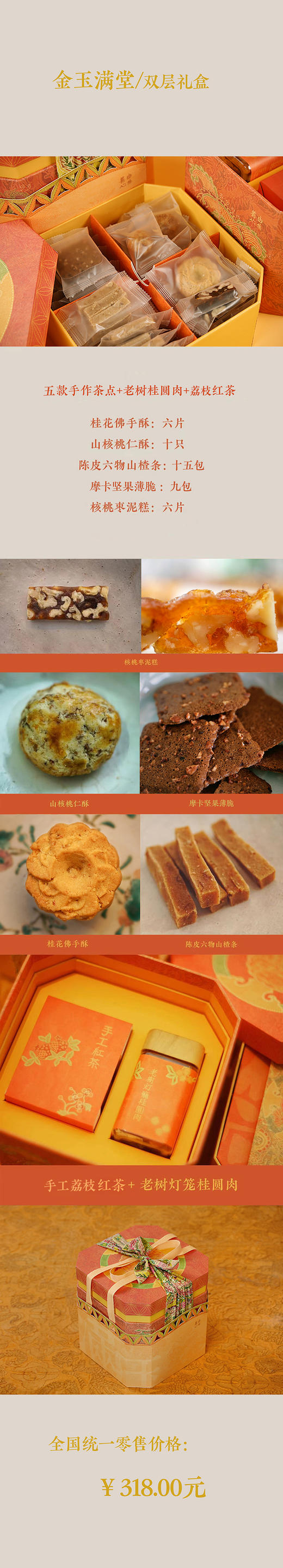 金玉满堂双层茶食礼盒 商品图6