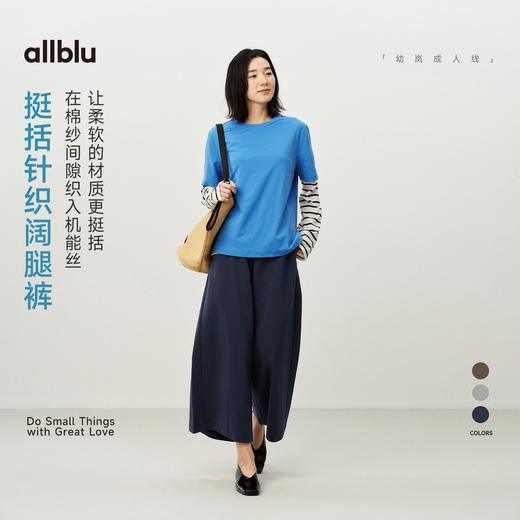 【夏Vol.1】allblu女装“让柔软的材质更挺括”26春夏【挺括针织】女士阔腿裤ZY 商品图0
