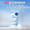 妮维雅凝水活采泡沫洁面乳150g 商品缩略图3