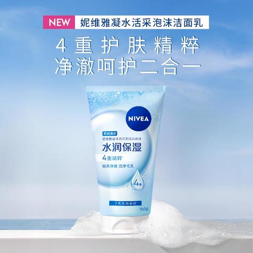 妮维雅凝水活采泡沫洁面乳150g 商品图3