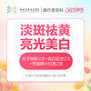 【女神季特惠】淡斑祛黄亮光美白(光子嫩肤2次+美白配方2次+海藻糖小红瓶2支)  -远东罗湖院区-8楼医疗美容科 商品缩略图0