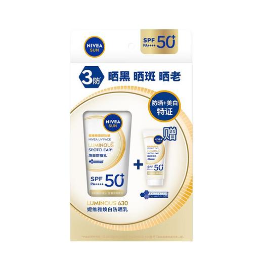 妮维雅-LUMINOUS 630 焕白防晒乳 40ml 商品图2