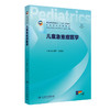 儿童急重症医学 陆国平 刘春峰 十五五规划教材 全高等学校教材 供临床医学儿科学专业(方向)用 9787117392303 人民卫生出版社 商品缩略图1