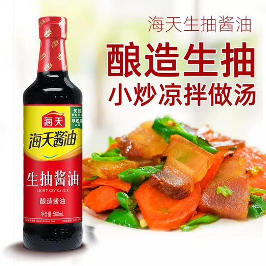 海天生抽酱油（500ml/瓶） 商品图2