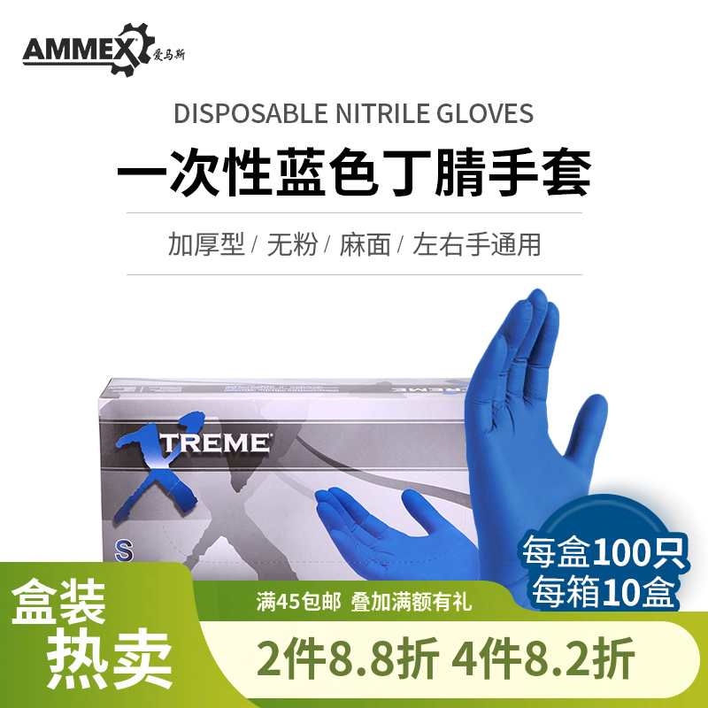 【进口 耐用型 】一次性丁腈手套（深蓝色 无粉 微麻面）XNFST