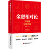 金融相对论 9787504786111 商品缩略图0