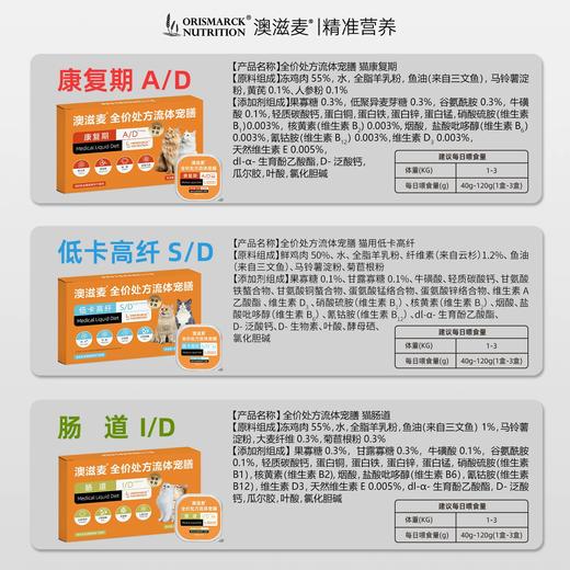 澳滋麦流体处方罐头餐盒康复肠道低卡高纤猫口炎湿粮幼猫主食官方 商品图3