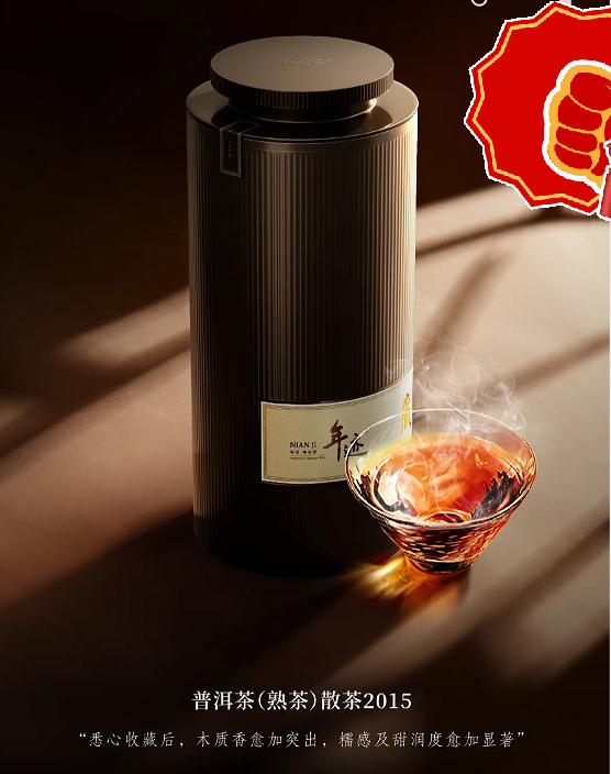 年迹 普洱茶(熟茶)散茶2015净含量750g散茶礼盒