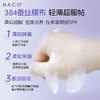 【319任选4️⃣件 】NACO烟酰胺透亮保湿蚕丝眼膜6ml*10对/盒 #焕亮眼周，密集水润 商品缩略图2