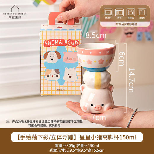 【新品】中国摩登主妇星星小猪高脚杯 商品图0