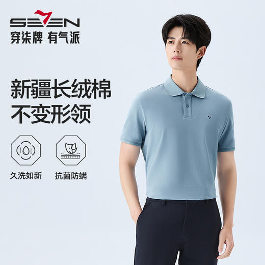 【持久如新/不变形领】柒牌短袖POLO衫2026夏季新款休闲上衣男 130T70190 商品图7