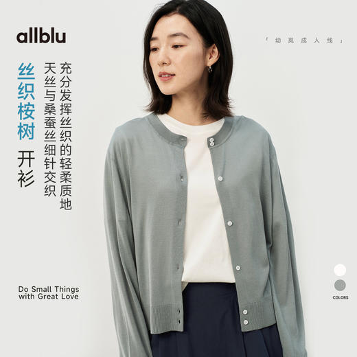 【夏Vol.1】allblu女装“轻柔有筋骨”26春夏【丝织桉树】女士天丝长袖开衫ZY 商品图0