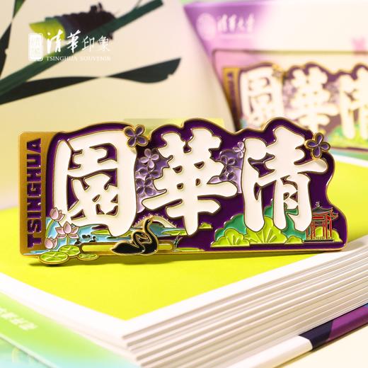 清华文创花开清华园滑动金属冰箱贴 商品图5