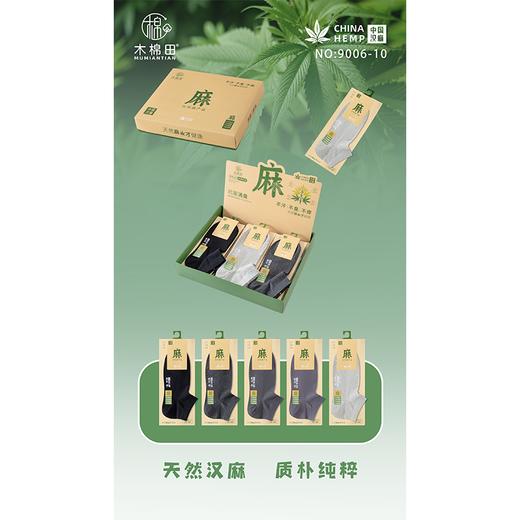 木棉田男士麻棉网船袜9006 商品图1