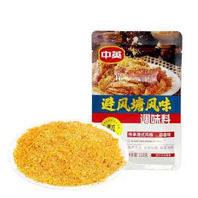 【SF】  避风塘风味调料110g